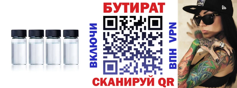 Бутират жидкий экстази Камышин