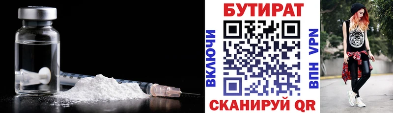 Бутират вода  где купить наркоту  Камышин 